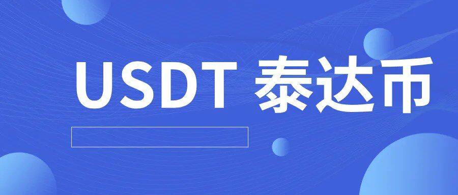 usdt钱包最新版下载注册_官网下载usdt交易平台-第3张图片-芝麻交易所下载 usdt钱包最新版下载注册_官网下载usdt交易平台-第3张图片-芝麻交易所下载